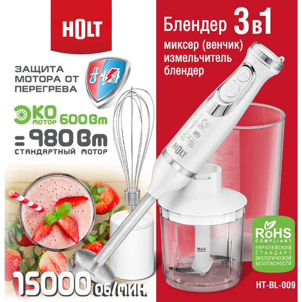 Блендер Holt HT-BL-009