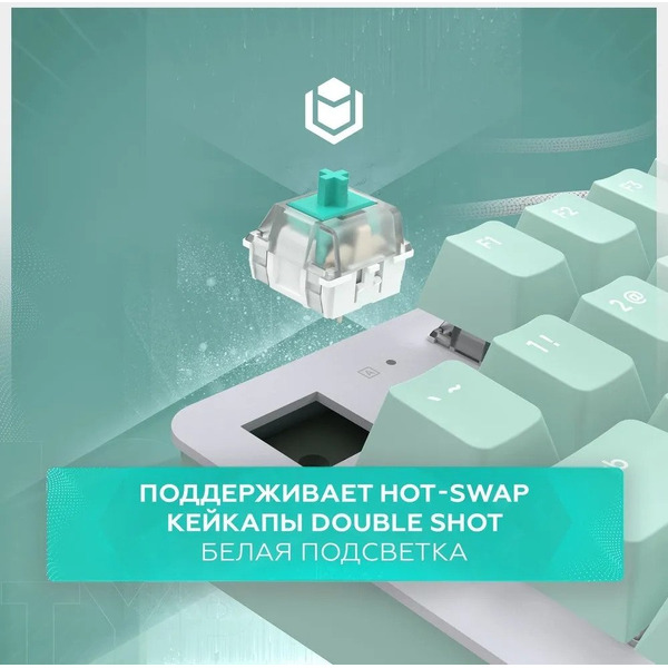 Клавиатура IO by Red Square Typex v2 g3ms Sapphire io214 (мятный)