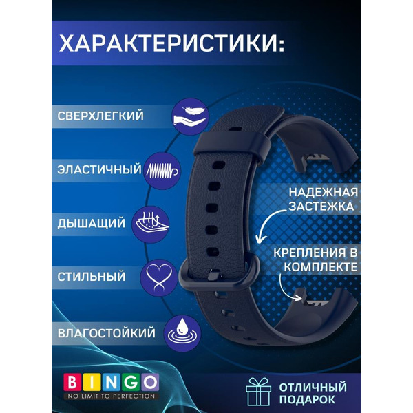 Ремешок Bingo Silicone для XIAOMI Mi Watch Lite/Redmi Watch Темно-синий