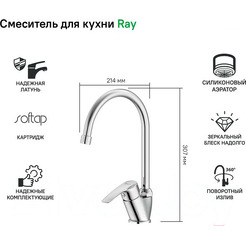 Смеситель IDDIS Ray RAYSB00i05