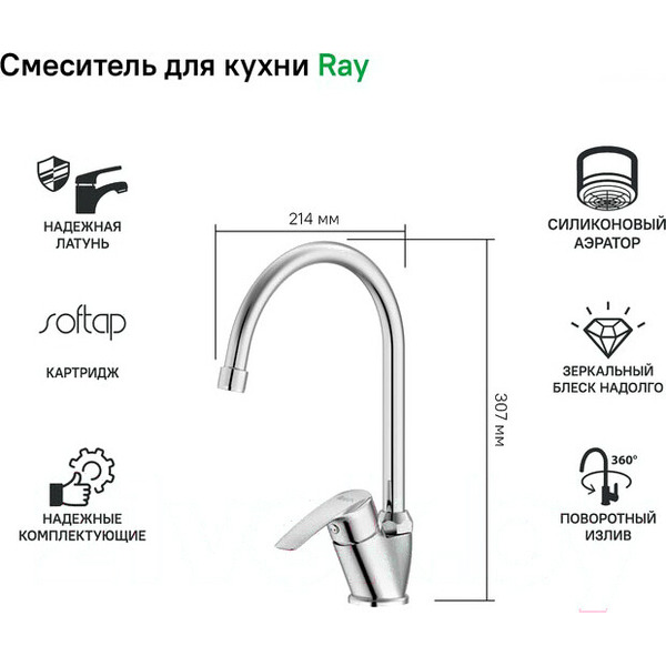 Смеситель IDDIS Ray RAYSB00i05