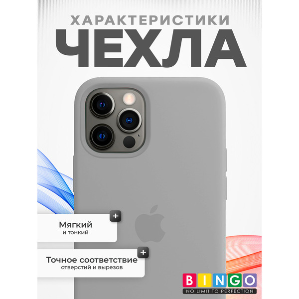 Бампер Bingo Silicone Case для APPLE iPhone 12/12 Pro Серый