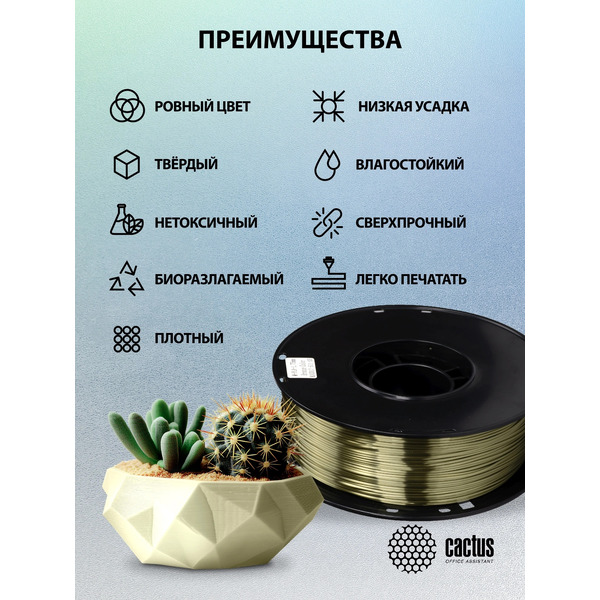 Пластик CACTUS CS-3D-PLA-1KG-S-BRON