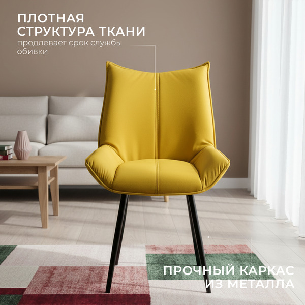 Стул Mio Tesoro Эльба (желтый/черный)