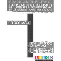 Чехол для портативного ЗУ Bingo Silicone для ZMI WPB100/Mi Wireless Power Bank (черный)