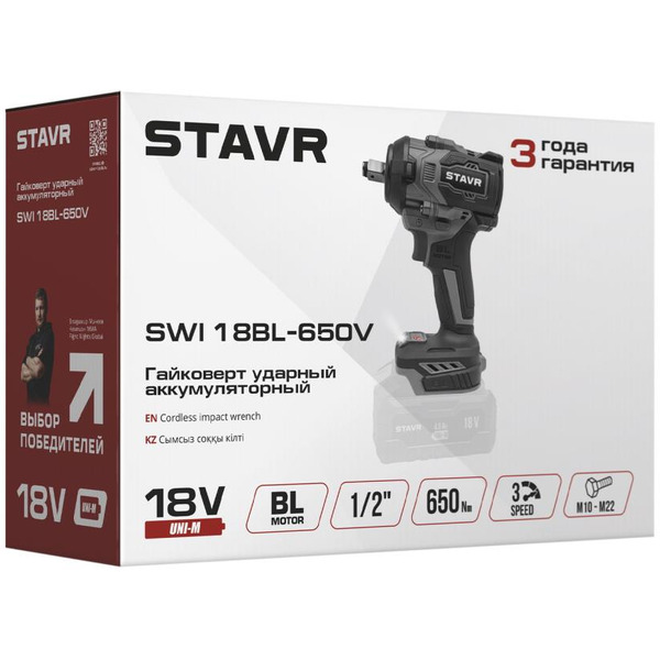 Ударный гайковерт Stavr SWI 18BL-650V 9022300050 (без АКБ и ЗУ)