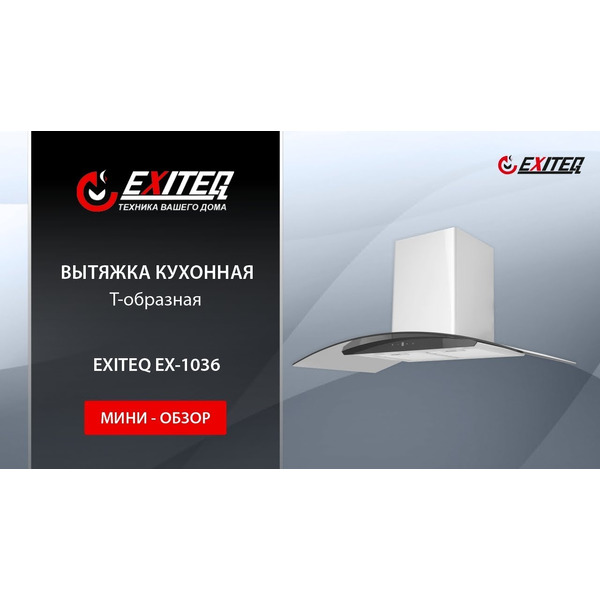Вытяжка кухонная EXITEQ EX-1036 sensor (нержавеющая сталь)