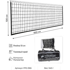 Сетка волейбольная LONGFA PPE-0165