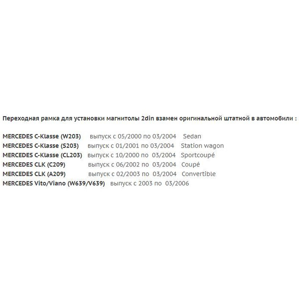 Рамка Incar RMB-C00W (MERCEDES C-klass 00+, Viano)