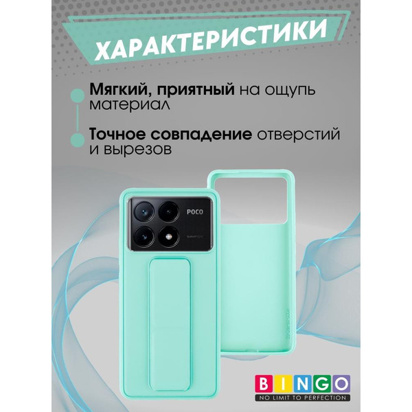 Бампер Bingo Stand для POCO X6 Pro Мята