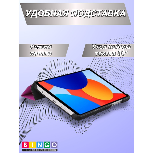 Чехол-книга BINGO Tablet XIAOMI Redmi Pad SE 8.7 Фиолетовый