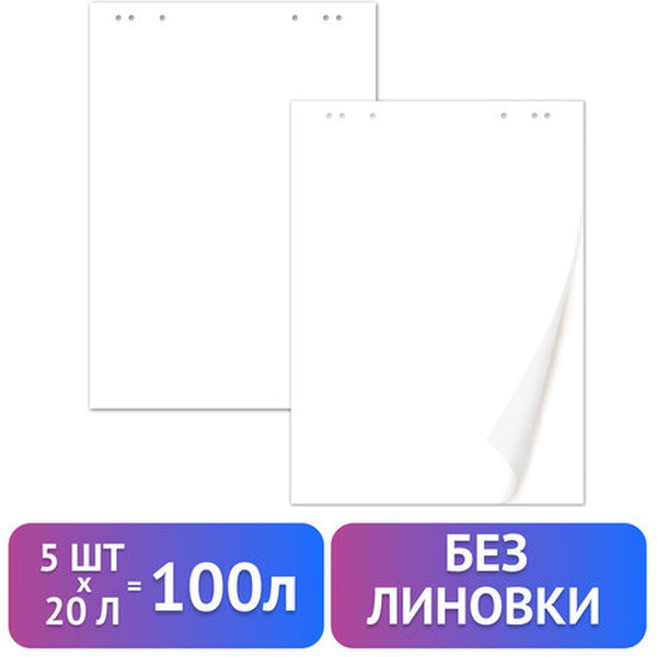 Блокноты для флипчарта BRAUBERG 124098 5 шт