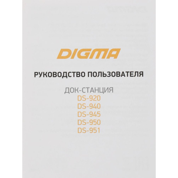 Стыковочная станция Digma DS-051