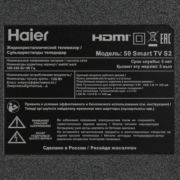 Телевизор Haier 50 LED S2