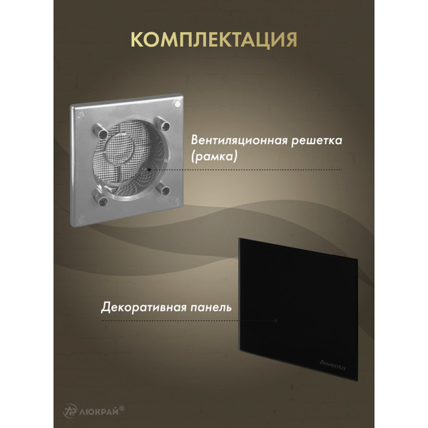 Решетка с панелью Awenta RWO125sz-PTGB125M