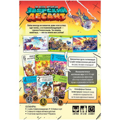 Настольная игра Hobby World Зверский десант 952172