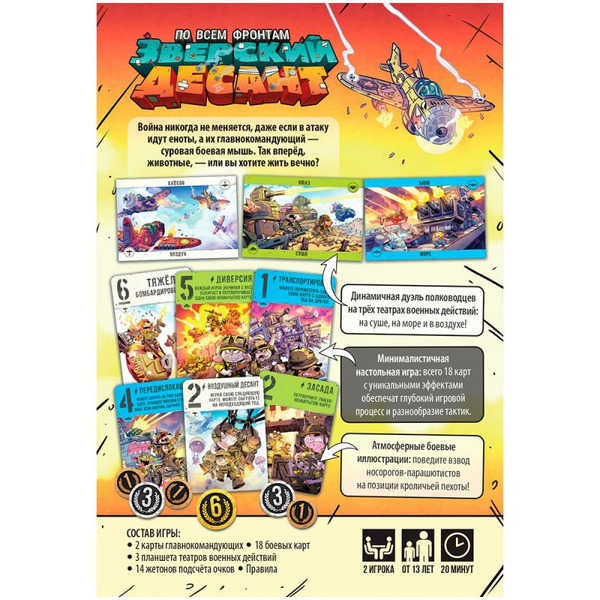 Настольная игра Hobby World Зверский десант 952172