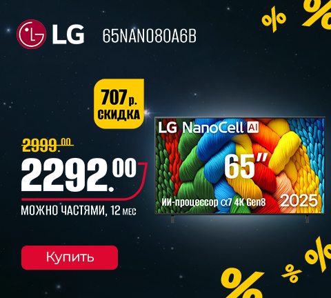 Промо14 2025_Телевизор LG 65NANO80A6B - гл