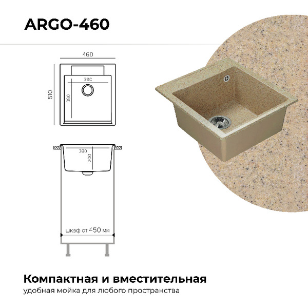 Кухонная мойка Polygran Argo 460 (песочный)