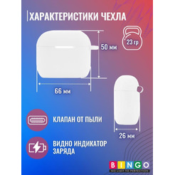 Чехол Bingo Silicone для APPLE AirPods 3 (белый)