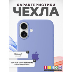 Бампер BINGO Silicone Case для APPLE iPhone 16 Plus фиолетовый