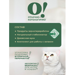 Наполнитель для туалета О!Отлично-котологично Растительный Натуральный комкующийся (2.07кг/5л)