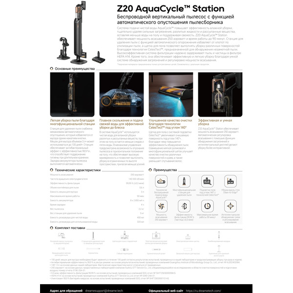 Вертикальный моющий пылесос Dreame Cordless Vacuum Cleaner Z20 Aqua Cycle Station (VZV36B)
