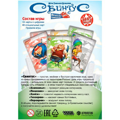 Настольная игра Hobby World Свинтус (2022) 915494