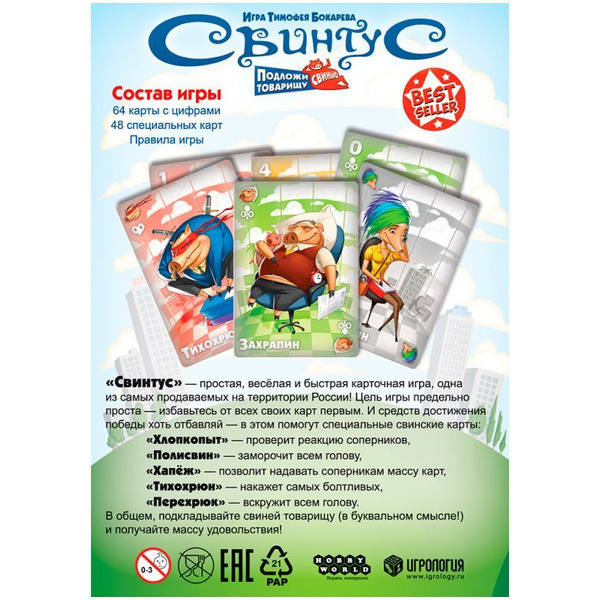 Настольная игра Hobby World Свинтус (2022) 915494