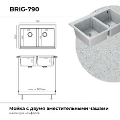Кухонная мойка Polygran Brig 790 (светло-серый)