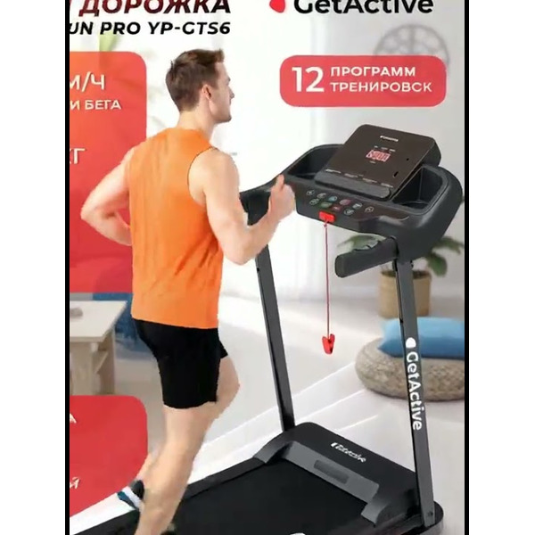 Беговая дорожка GetActive YP-GTS6 Run PRO