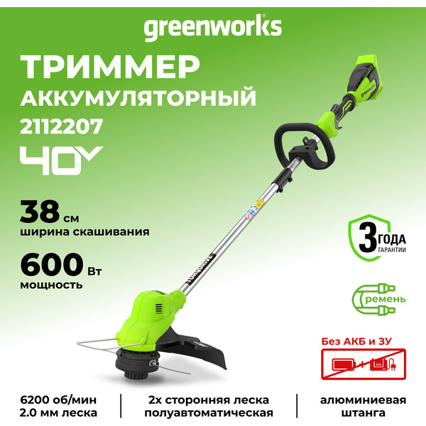 Триммер Greenworks GD40LT 2112207 (без АКБ и ЗУ)
