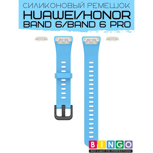 Ремешок Bingo Silicone для HUAWEI Band 6/HONOR Band 6/6 Pro Голубой