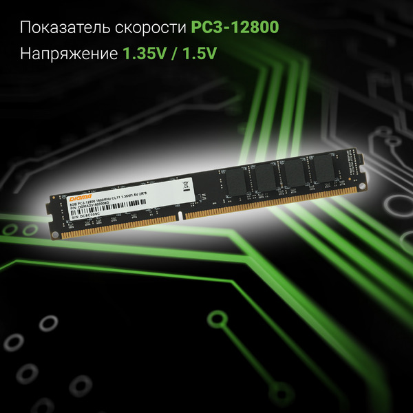 Оперативная память Digma 8ГБ DDR3 1600 МГц DGMAD31600008D