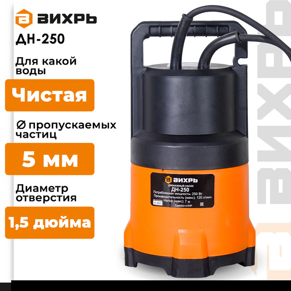 Дренажный насос Вихрь ДН-250 (68/2/11)