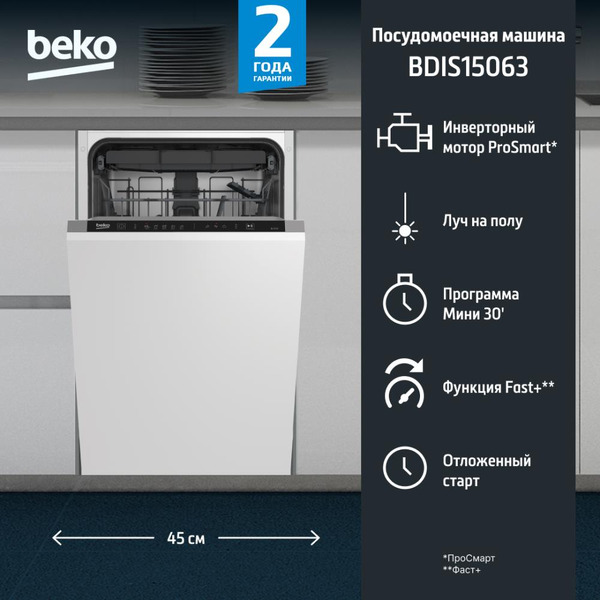 Встраиваемая посудомоечная машина BEKO BDIS15063