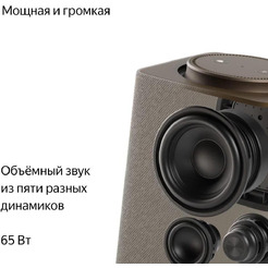 Умная колонка Яндекс Станция Макс с Алисой и Zigbee (YNDX-00053E) бежевый