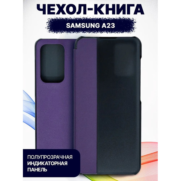 Чехол-книга Bingo Smart для SAMSUNG A23 Фиолетовый
