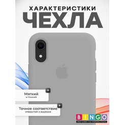 Бампер BINGO Silicone Case для APPLE iPhone XR серый