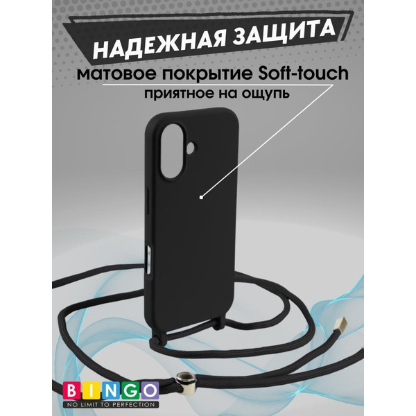 Бампер Bingo Lanyard для APPLE iPhone 16 Черный