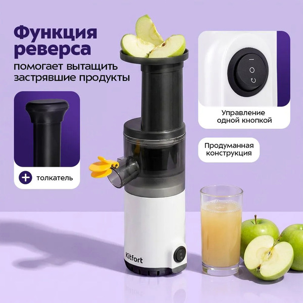 Соковыжималка Kitfort КТ-1151
