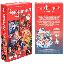 Настольная игра Cosmodrome Имаджинариум: Новый год / SW20200722
