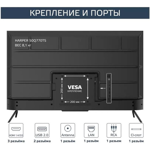 Телевизор Harper 50Q770TS