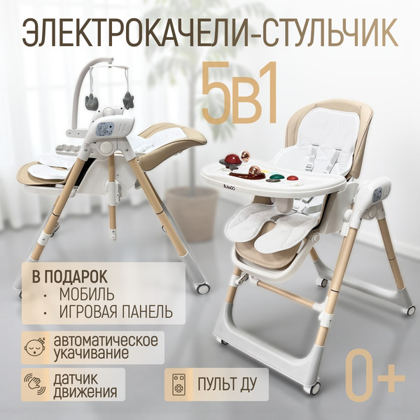 Стульчик для кормления Bubago Frida BG 174-2 (бежевый)