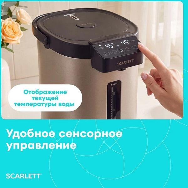 Термопот Scarlett SC-ET10D17