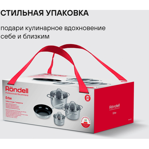 Набор посуды Rondell Erbe RDS-2011