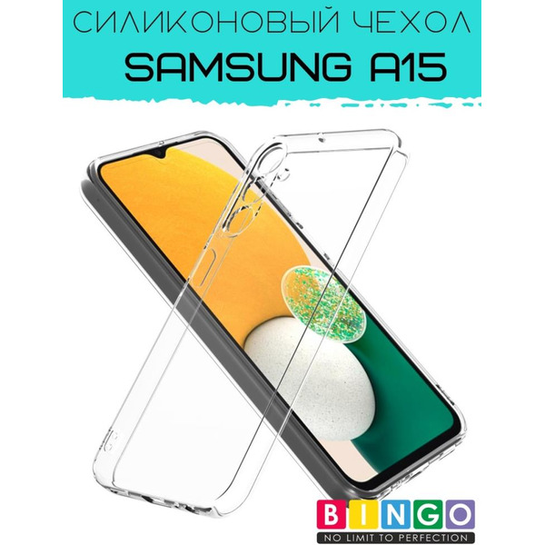 Бампер Bingo TPU 2.0mm для SAMSUNG A15 Белый