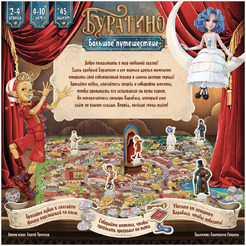 Настольная игра Hobby World Буратино: Большое путешествие 952227