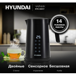 Электрический чайник Hyundai HYK-S4017 черный (металл)