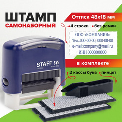 Штамп самонаборный Staff 237424